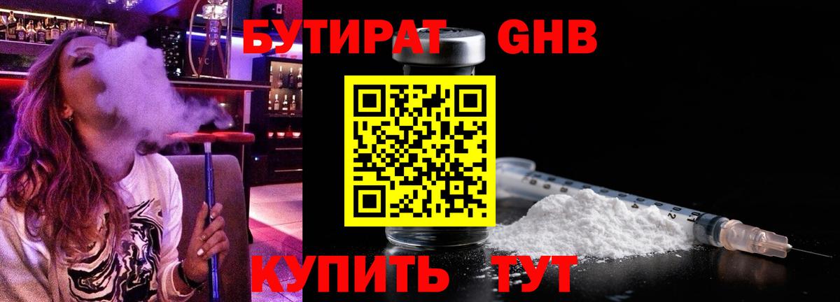БУТИРАТ жидкий экстази  Вход с VPN  Щёлково 