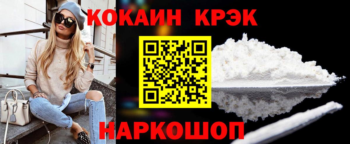 Cocaine Эквадор  Вход с VPN  Cocaine VHQ  Щёлково 