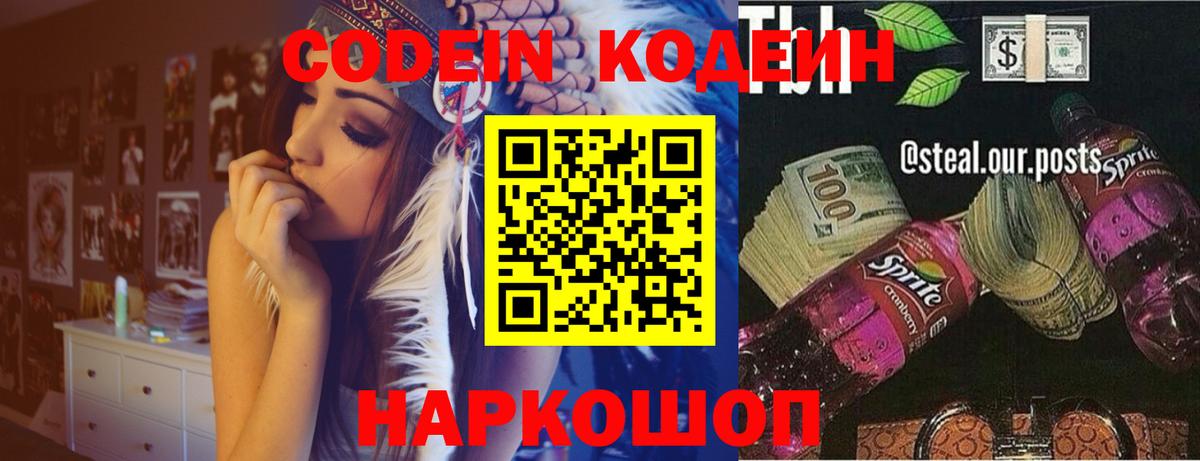 Щёлково  Codein напиток Lean (лин)  Вход с VPN 