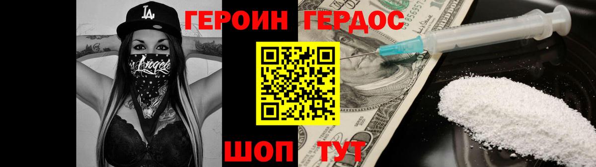 Героин белый Щёлково
