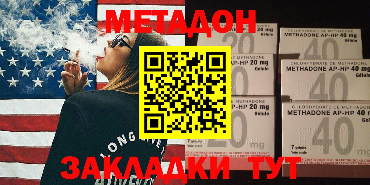 Щёлково  МЕТАДОН VHQ  Вход с VPN  Метадон methadone 