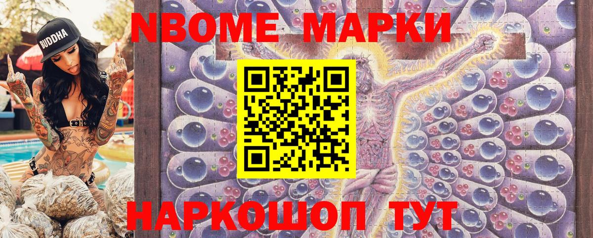 Марки NBOMe 1500мкг  Марки NBOMe  Щёлково  Вход с VPN 